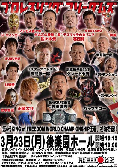 The Gekokujo 2015 / www.pw-freedoms.co.jp