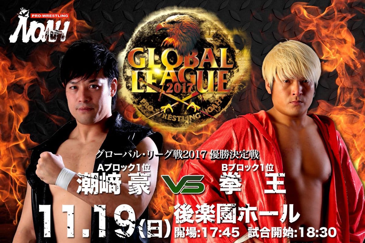 Pro Wrestling Noah Full Lineup For Global League 17 Grand Final Superfights