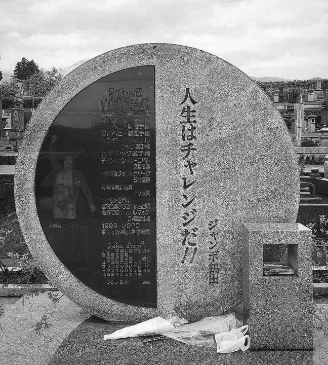 Jumbo Tsuruta, 20 años sin el monstruo de Yamanashi 6 Jumbo Tsuruta, 20 años sin el monstruo de Yamanashi 6