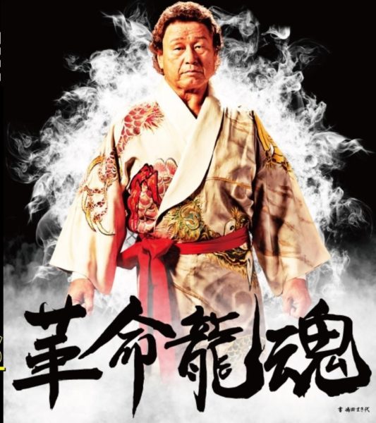 Genichiro Tenryu2