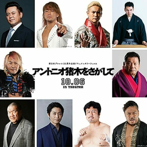 Luchadores japoneses posando frente a un cartel de Estrellas de NJPW en película de Inoki.