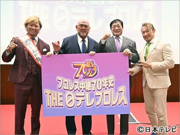 Superluchas - Un grupo de hombres trajeados posan con una pancarta que celebra el 70 aniversario de la transmisión de combates de lucha libre de NTV con AJPW y NOAH.